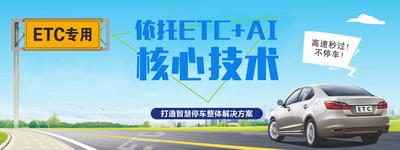 ETC006ETC停车场将广泛应用于智慧停车