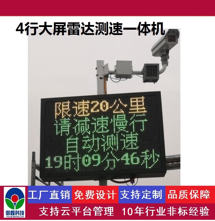 005-4行大屏雷达测速一体机.jpg