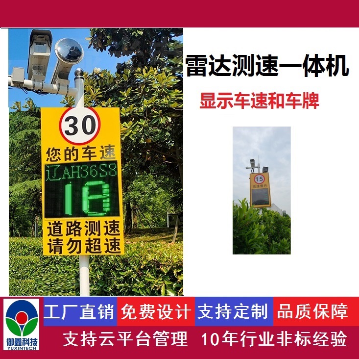 003B-雷达测速一体机显示车牌.jpg