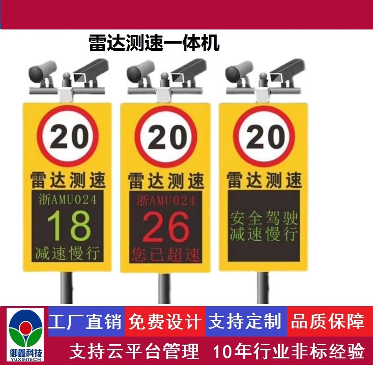 003-雷达测速一体机显示车牌.jpg