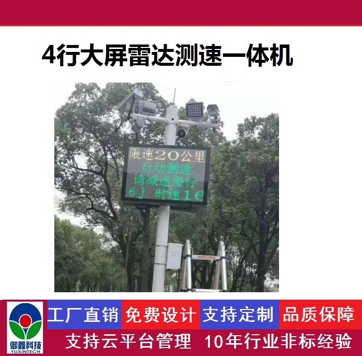 008-4行大屏雷达测速一体机.jpg